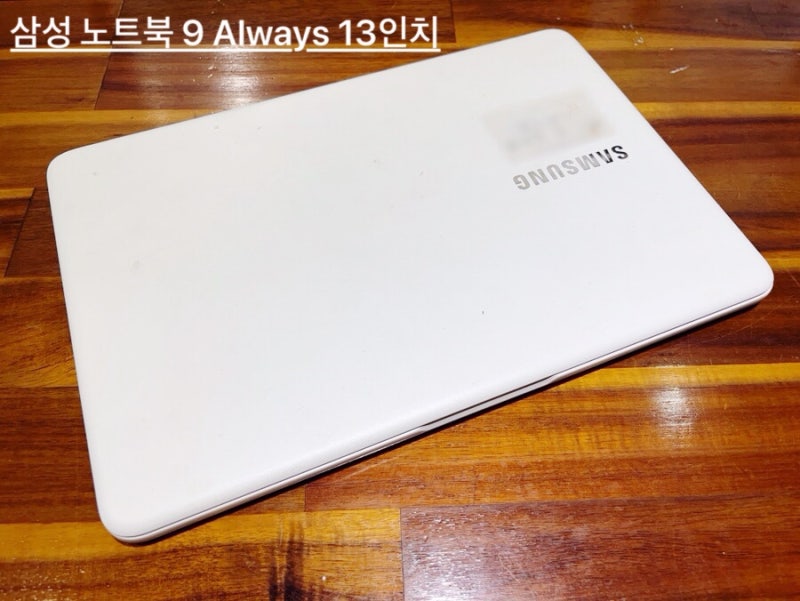 중고 노트북 구매시 알아야할 내용은?(+삼성노트북9 Always구매시 주의할점!)