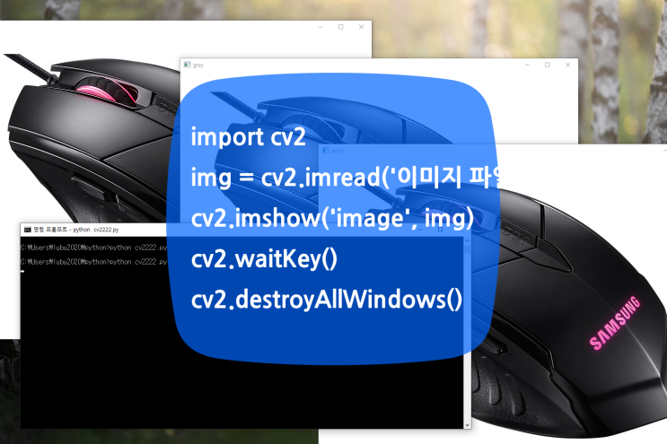  파이썬 이미지 불러 오기 python OpenCV cv2 설치