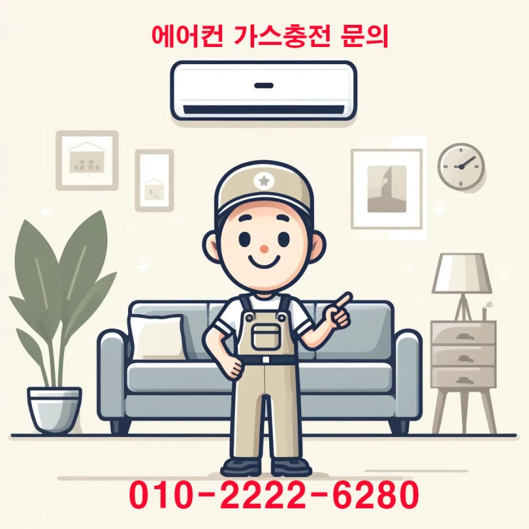  성남"수내동에어컨가스충전" 빠르고 친절한 믿음이 가는 "성남에어컨가스충전"!!!!