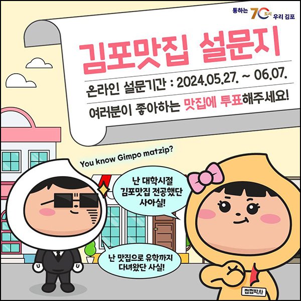 김포 맛집 선호도 설문조사 이벤트(스벅 300명)추첨~06.07 김포 맛집 선호도 설문조사 이벤트(스벅 300명)추첨~06.07