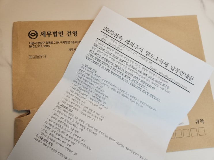  해외주식 양도세 납부 후기(KB증권)