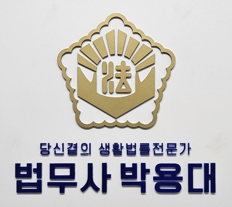  성인 이름개명 개명사유 및 개명신청 필요서류