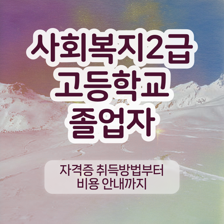  학점은행제 비용 A부터 Z까지