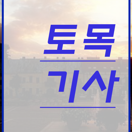  토목기사 합격률 토목기사 취득자격 인강만 듣고 간편하게 성공한 과정