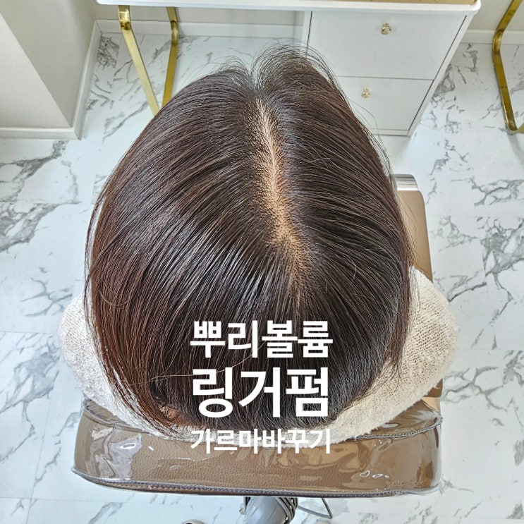  민락동 모류교정 뿌리볼륨펌 잘하는 미용실 살롱드아리랑