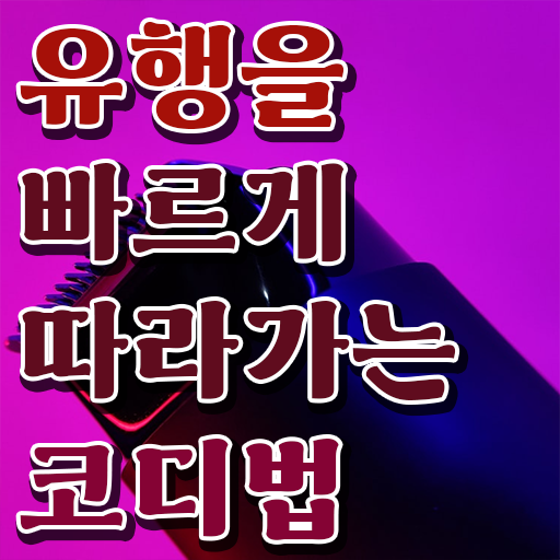  40대여자자격증 , 퍼스널컬러컨설턴트 인강만으로 최단기간 준비한 꿀팁 모음