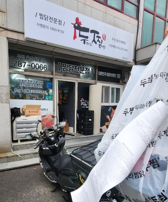 두찜 울산화봉점 사진 6