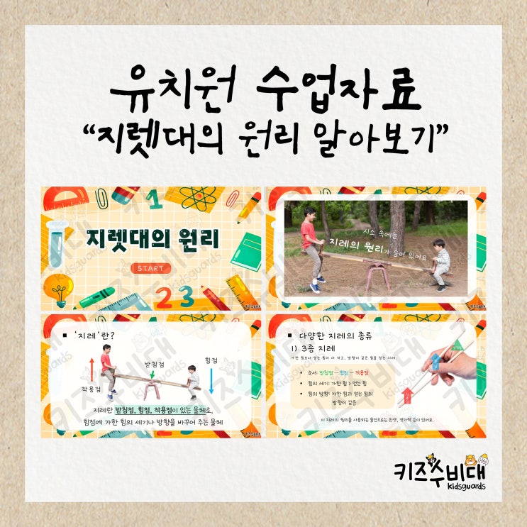  [수업자료] 생활도구/지렛대/지레의 원리 알아보기 PPT자료