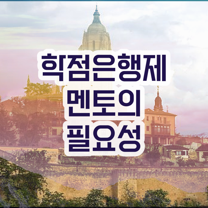  학점은행제 플래너 사기 , 반드시 필요할까요? . 비용절감 시간 단축 방법 확인하고 가세요