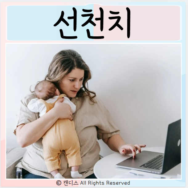  선천치 주의사항 이빨 위치 관리
