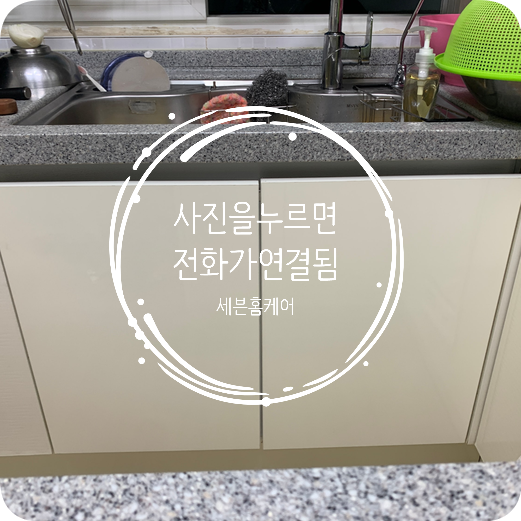 싱크대문짝교체 낡은주방 리폼업체
