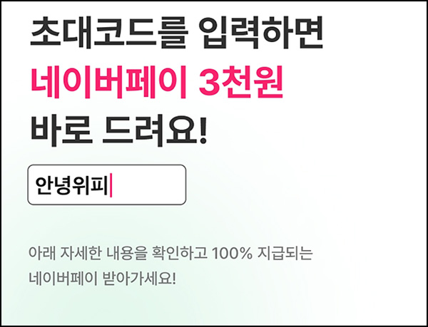 위피 신규가입 이벤트(네페 3천원)전원 위피 신규가입 이벤트(네페 3천원)전원