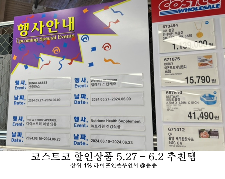 코스트코 5월 다섯째주 세일 추천템 6월 첫째주 할인상품  27일부터2일 추천상품 휴무일