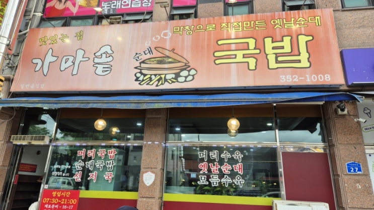  당진 국밥맛집 추천 '가마솥국밥'