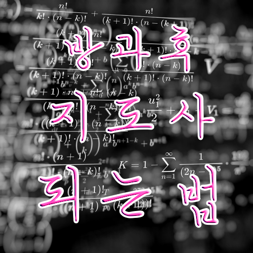  방과후강사구직 , 응시자격 없이 방과후지도사자격증 합격 비법 확인하기