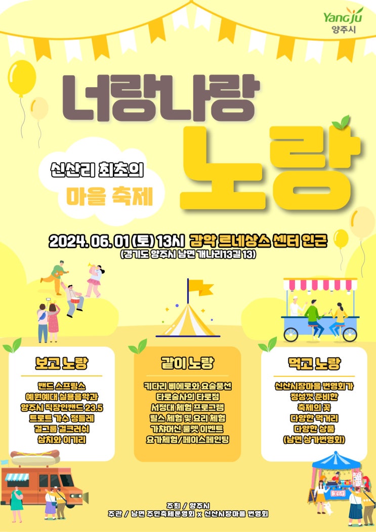 도시재생사업 마을<b>축제</b>                    「<b>너랑나랑노랑</b>」 <b>개최</b>
