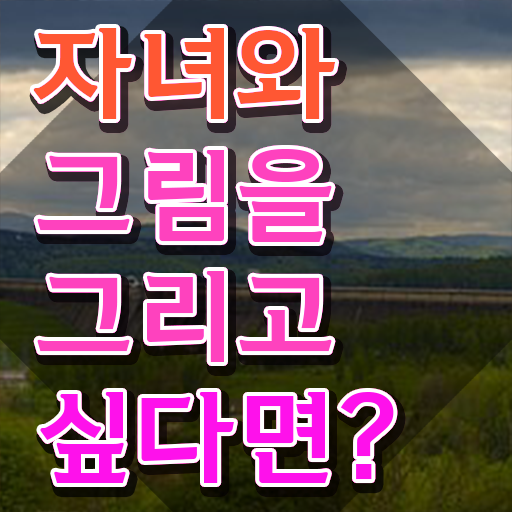  아동미술지도자 , 아동미술지도사 자격증 1달 만에 취득했던 후기 여기만 보세요
