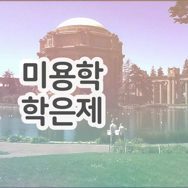  미용사 자격증 필기 과정 통과 못해도 , 헤어미용자격증 취득할 수 있었어요