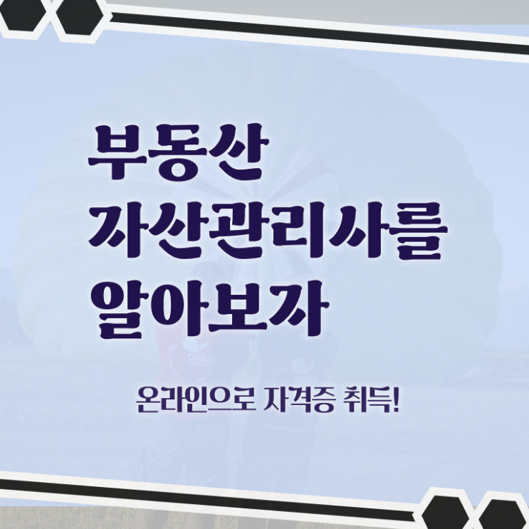  부동산자산관리전문가 교육 , 부동산자산관리사 자격증 상세한 합격한 후기 정리해드립니다
