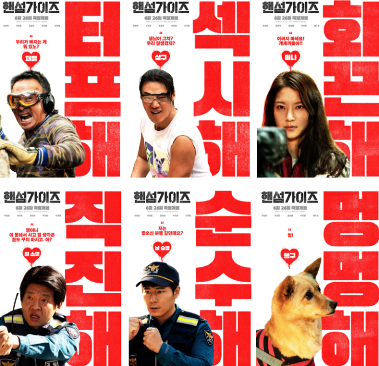 <<b>핸섬가이즈</b>> <b>이성민</b>X<b>이희준</b>X공승연X박지환X이규형 & 봉구!... 