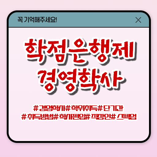  , 경영학 자격증 경력없는 고졸도 쉽게 준비했던 과정