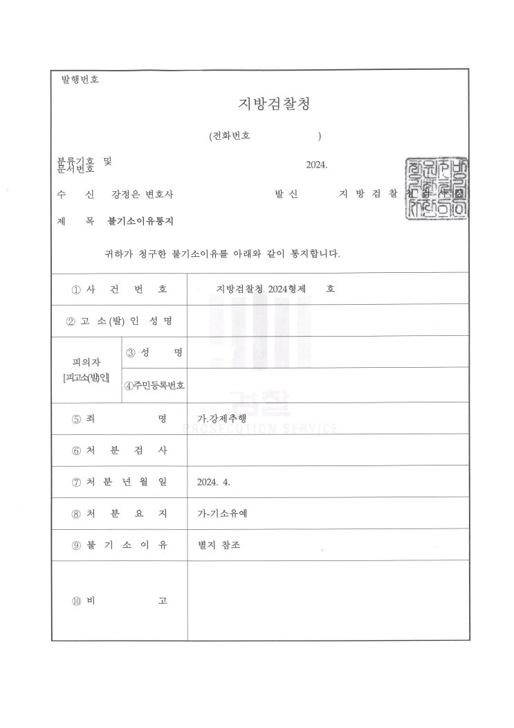 강제추행 기소유예 추가 성공사례, 창원성범죄변호사