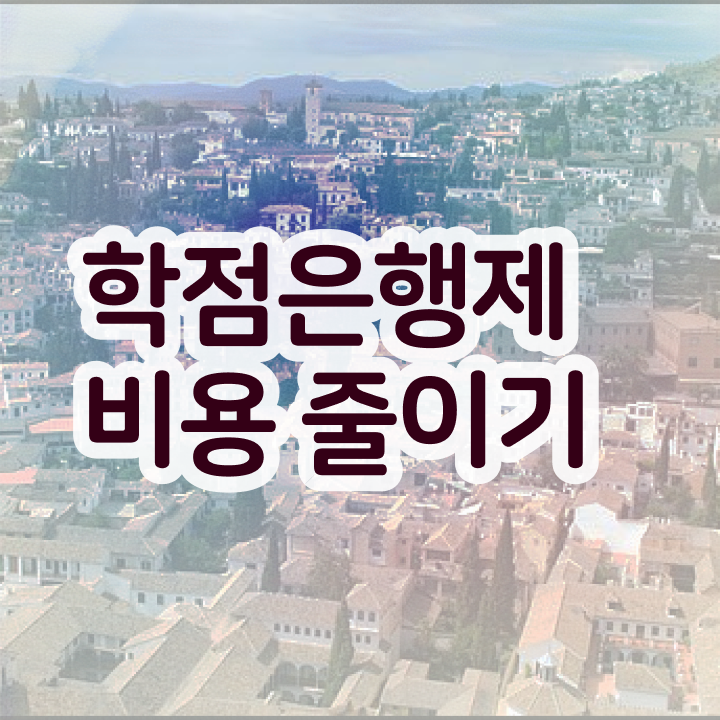 학점은행제 플래너 , 계획표를 확실하게 조정해주는 학점은행제 학습플래너 활용해보세요