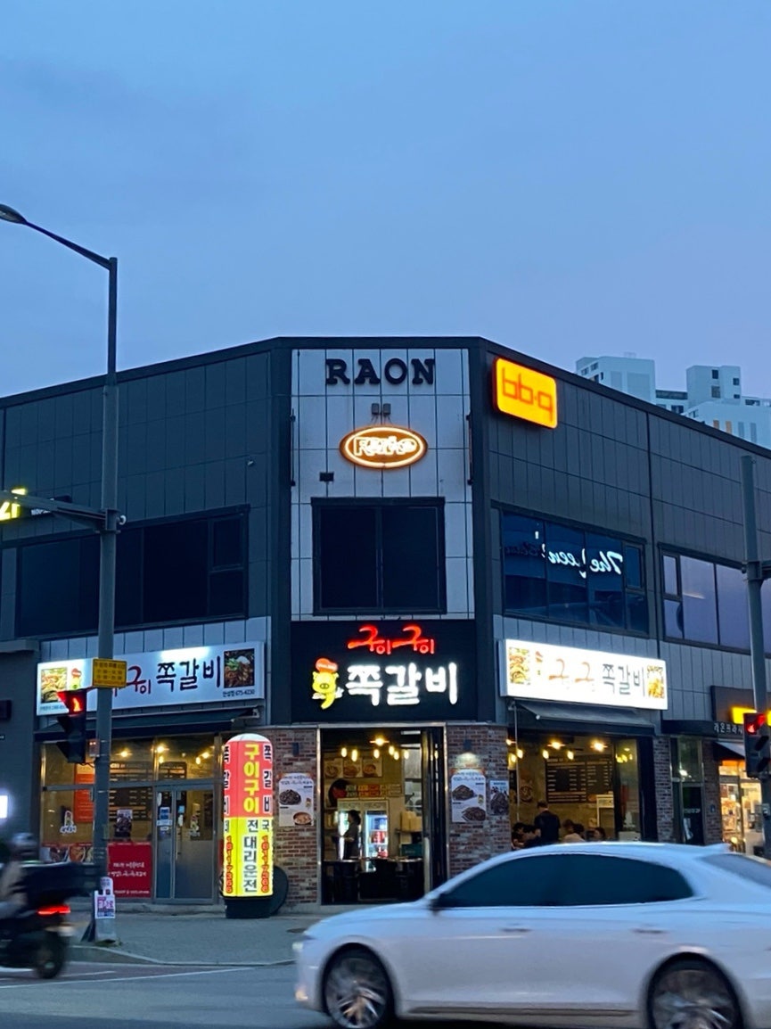 구이구이쪽갈비 안성점 사진 4