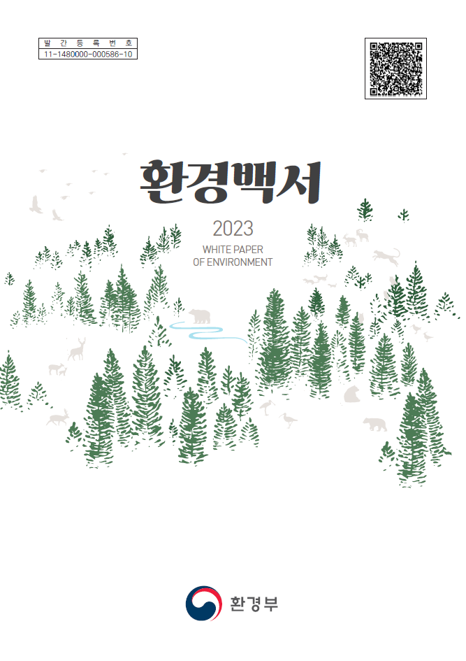  [POLICY] 2023 환경백서 발간
