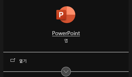  파워포인트(PowerPoint) 자간 조절 방법