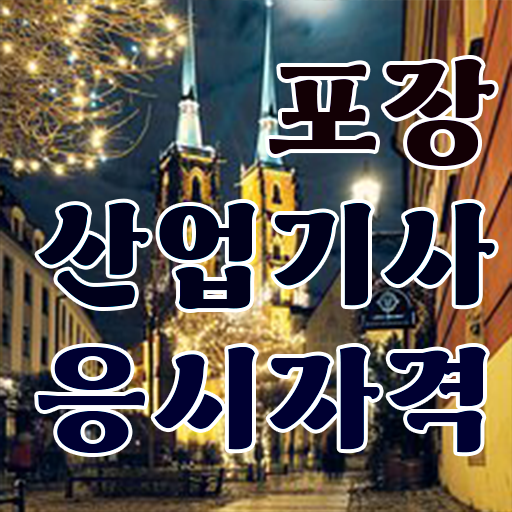  포장산업기사 공부방법 포장산업기사 시험응시자격 온라인 수업으로 쉽고 빠르게 성공한 비법