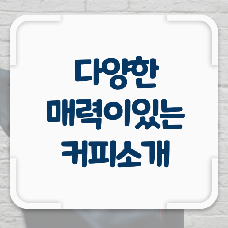  바리스타 2급 , 바리스타 자격증 취득했던 후기 보고가세요