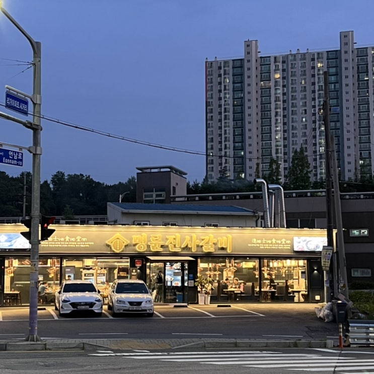  명륜진사갈비 용인구성점 언남동 맛집이네요!