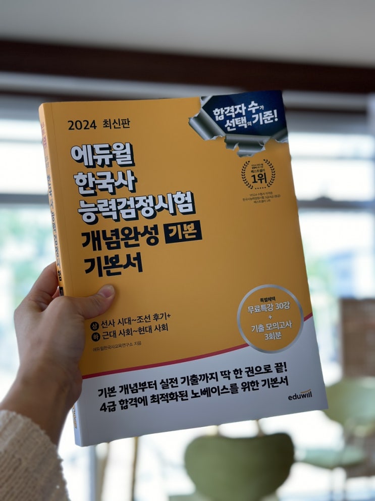  [한능검] 한국사능력검정시험 2주 독학 도전하기 (+ 한국사능력검정시험 교재 추천)