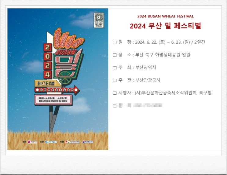  2024 부산밀페스티벌 일정 행사프로그램