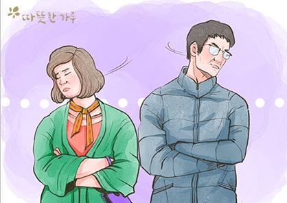 부부의 싸움 기한