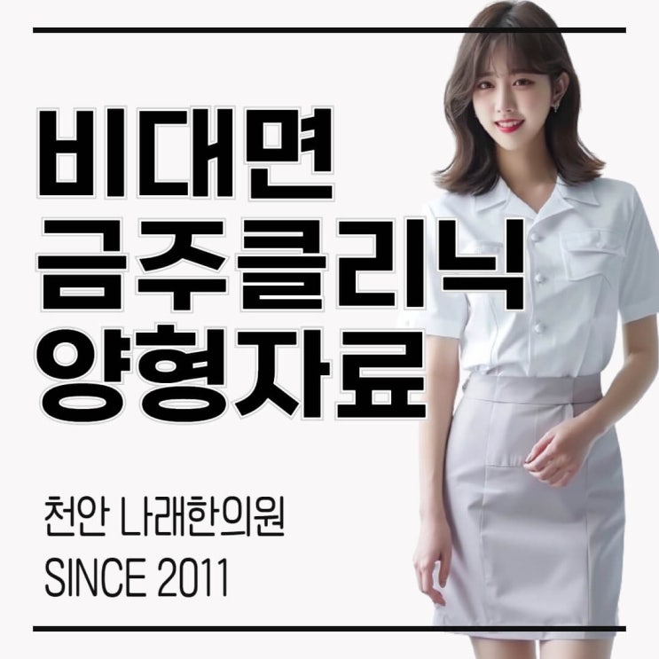 수도권과 인천 권역 음주 공판에 금주클리닉 양형자료