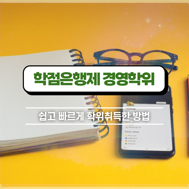  , 경영학 자격증 고졸도 편하게 끝냈던 노하우