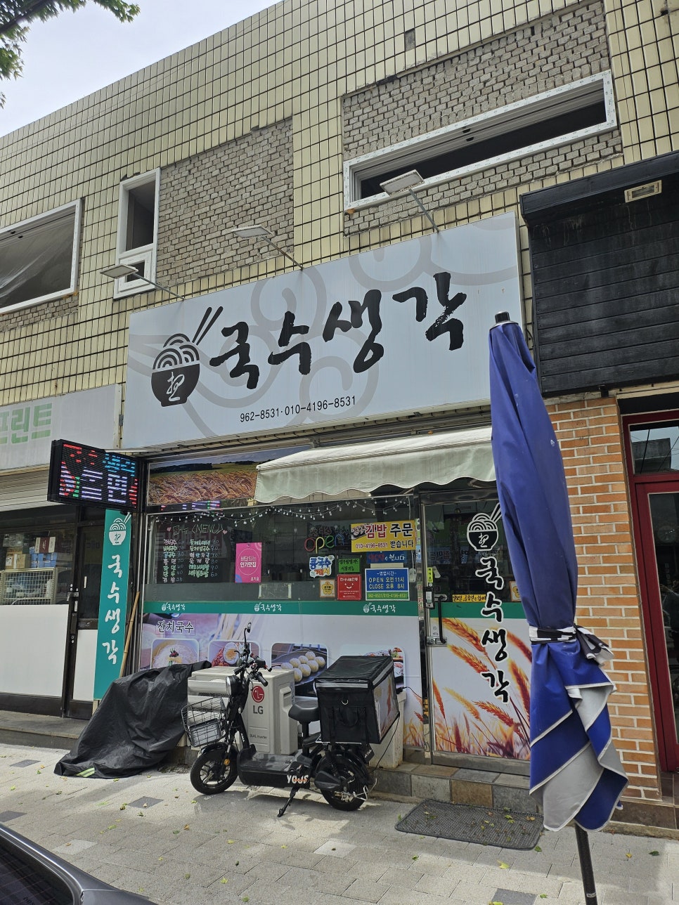 국수생각 사진