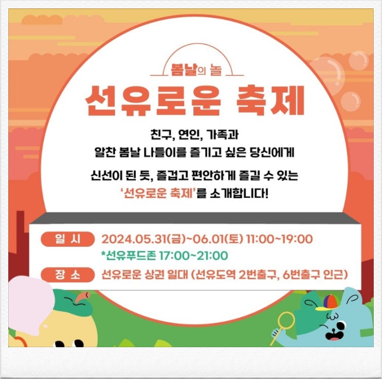  2024 선유로운축제 일정 행사프로그램
