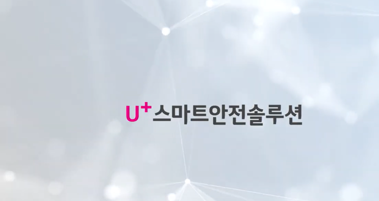  LG유플러스 안전 플랫폼 작업자 관리