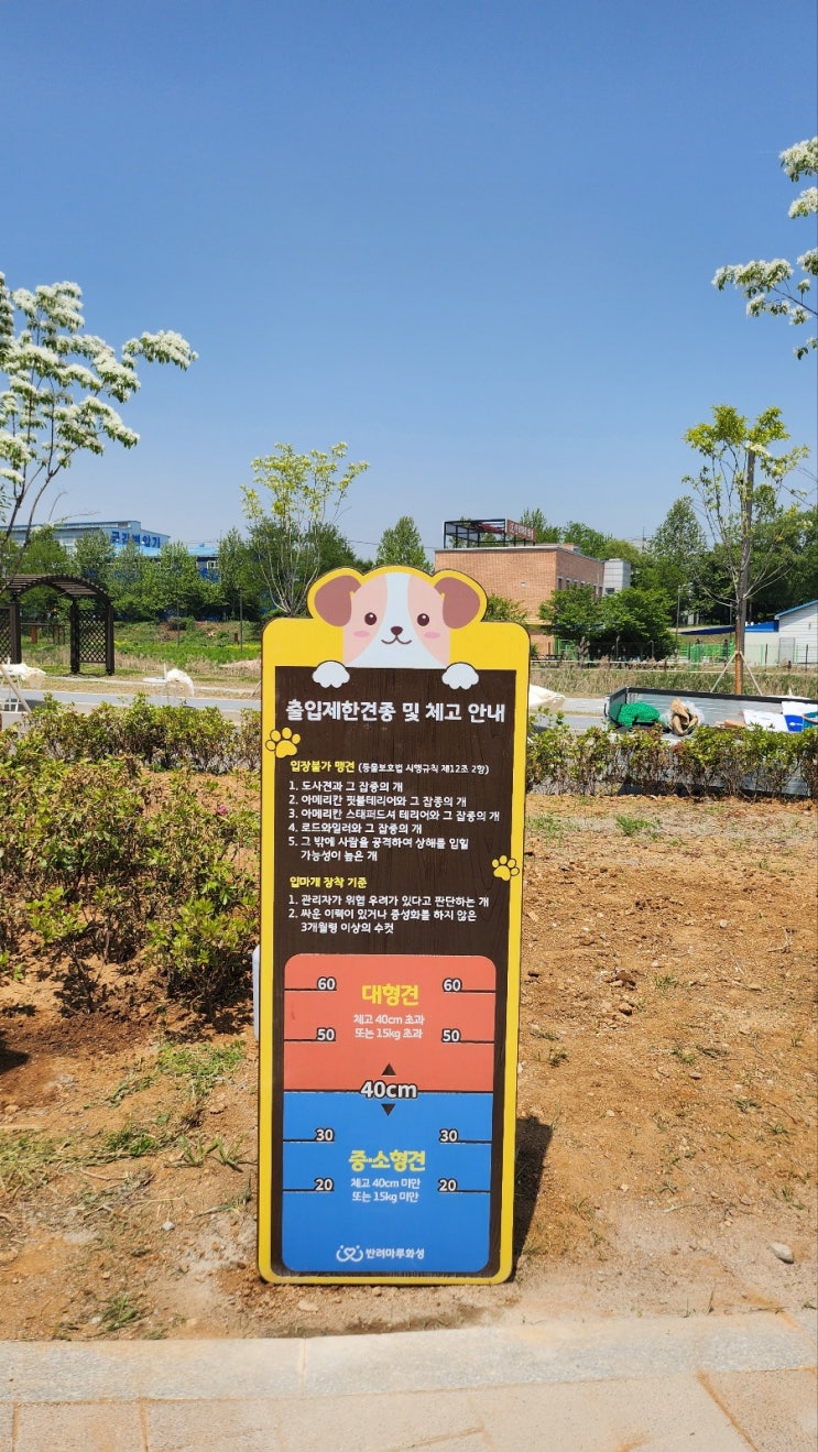  꿈꾸는사람들이 납품한 나무간판 반려동물 체고안내판, 펫티켓안내판 소개~