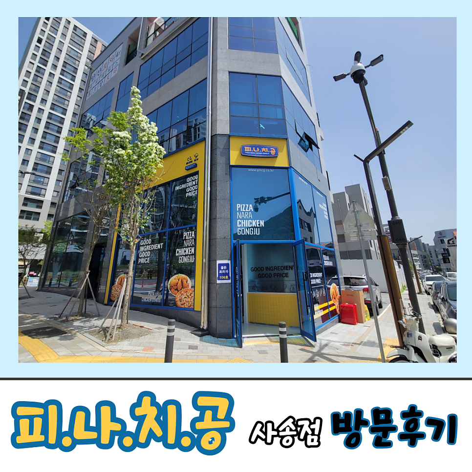 피나치공 양산사송점 사진 1