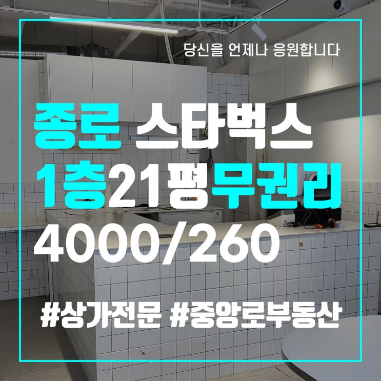  종로 1층 21평 무권리 - 대구 중구 동성로 상가임대 부동산