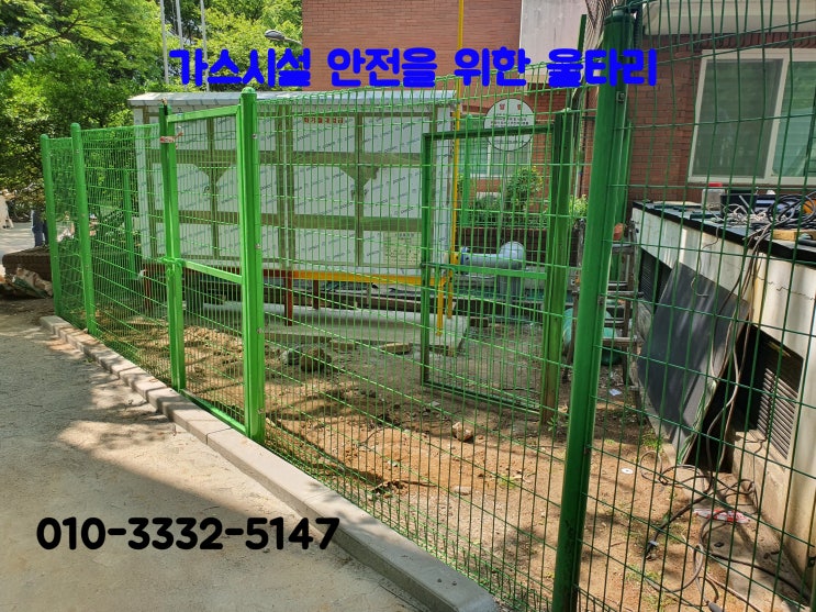  가스 시설 안전을 위한 메쉬철망 울타리 설치 사례와 주문전 체크포인트
