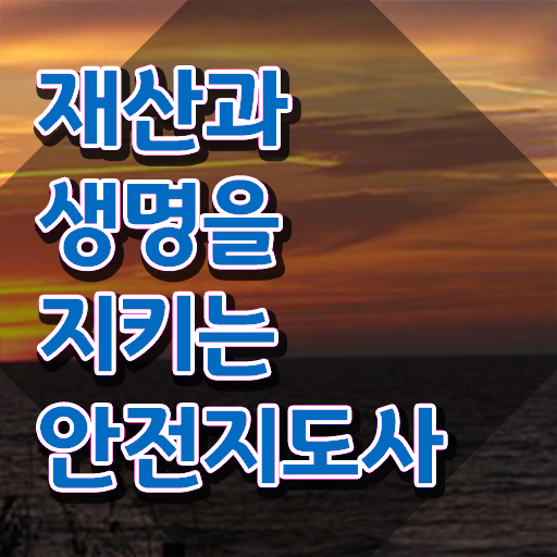  장수군안전지도사 , 안전지도사 자격증 1달 만에 취득한 과정 궁금하다면