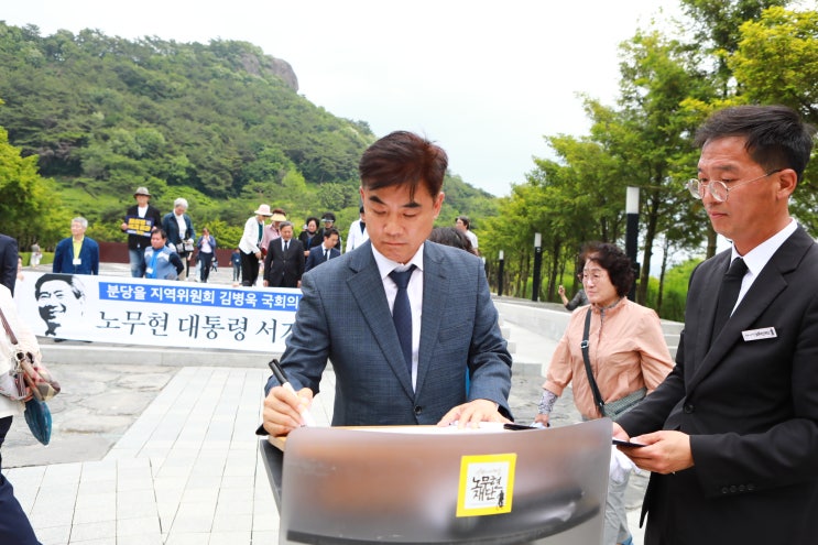봉하마을 <b>노무현</b> 대통령 <b>서거</b> 15주년 <b>추모</b>