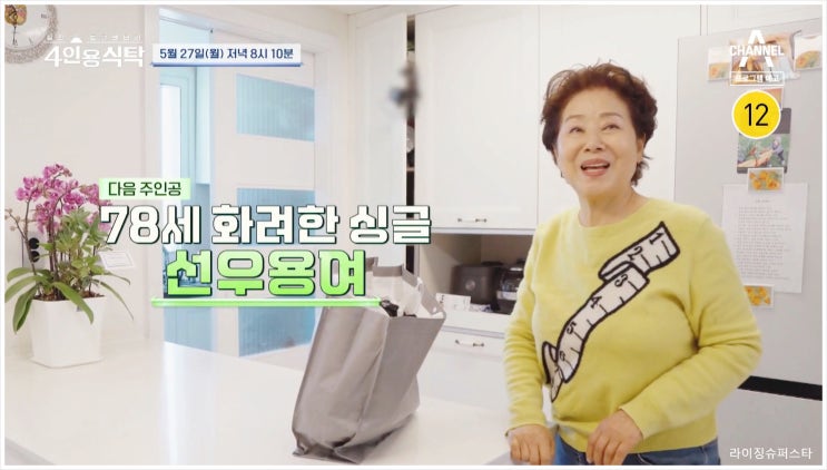 4인용식탁 당신이 몰랐던 <b>선우용여</b>의 충격적인 <b>뇌경색</b>... 