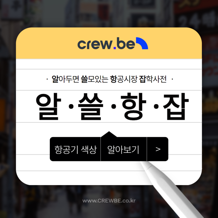  [크루비의 알·쓸·항·잡] '항공기 색상'에 대해서 알아보자!