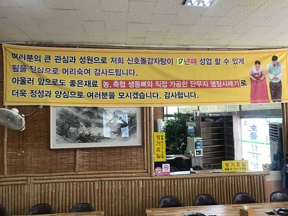 신호돌감자탕 사진 2